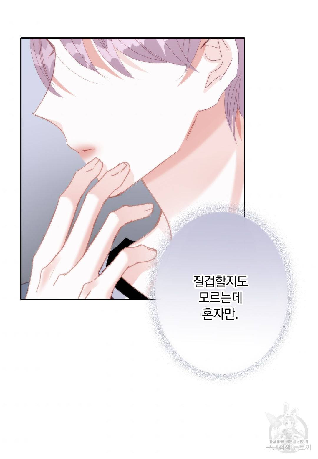일상다정사 외전 22화 10
