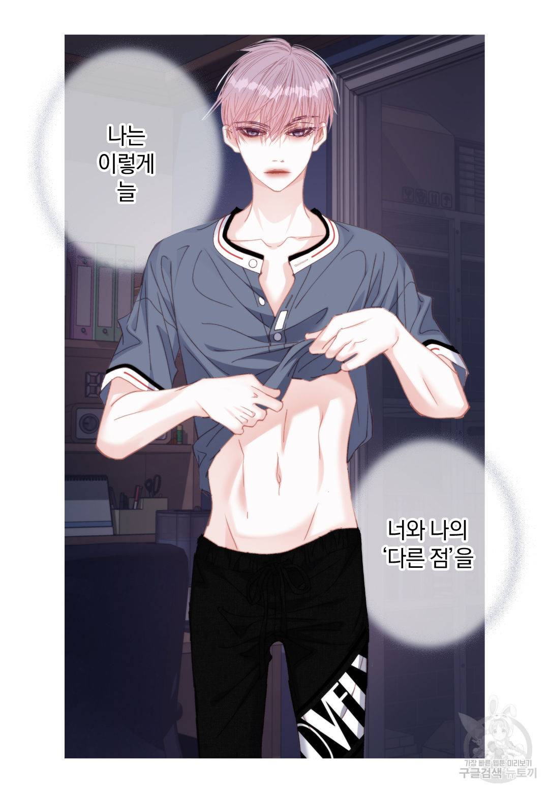 일상다정사 외전 22화 11