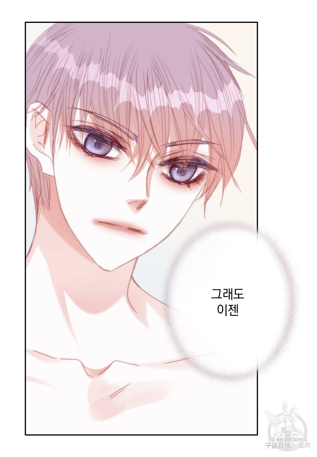일상다정사 외전 22화 15