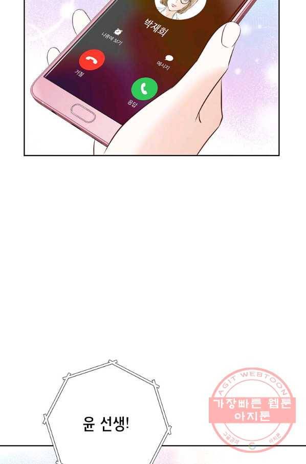 내가 널 사랑할 때 58화 4