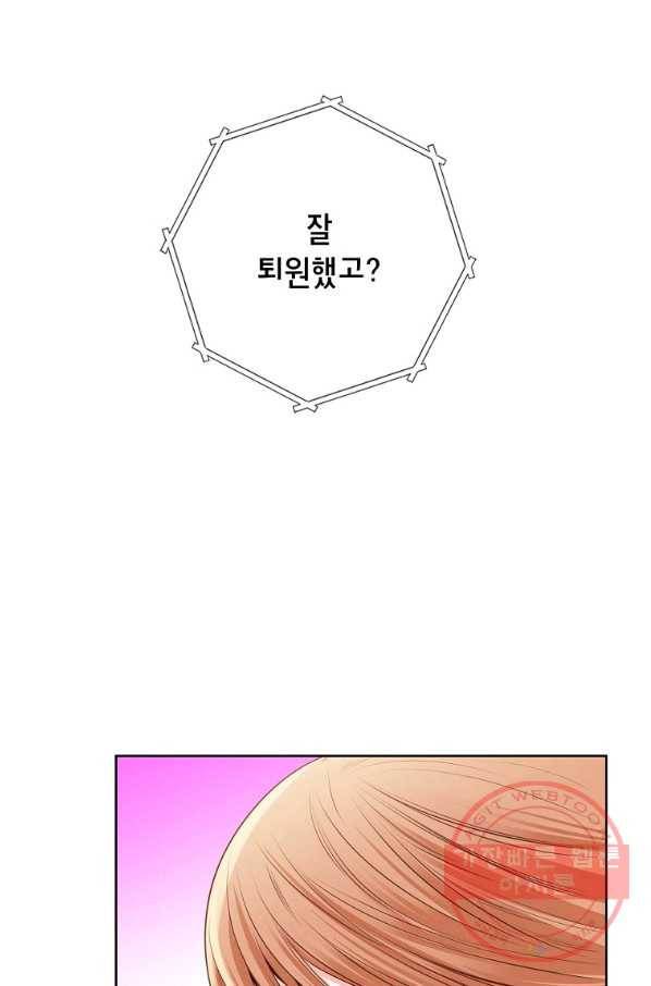 내가 널 사랑할 때 58화 6