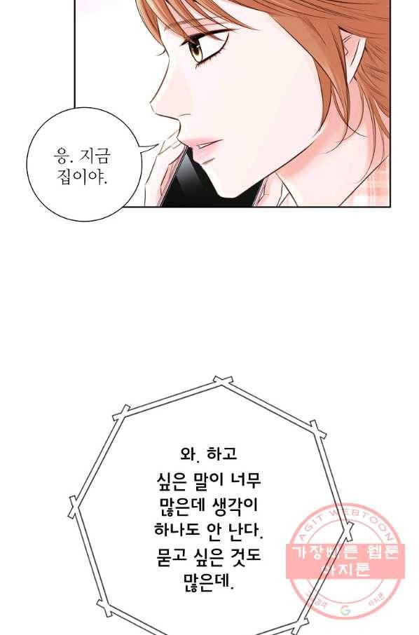 내가 널 사랑할 때 58화 7