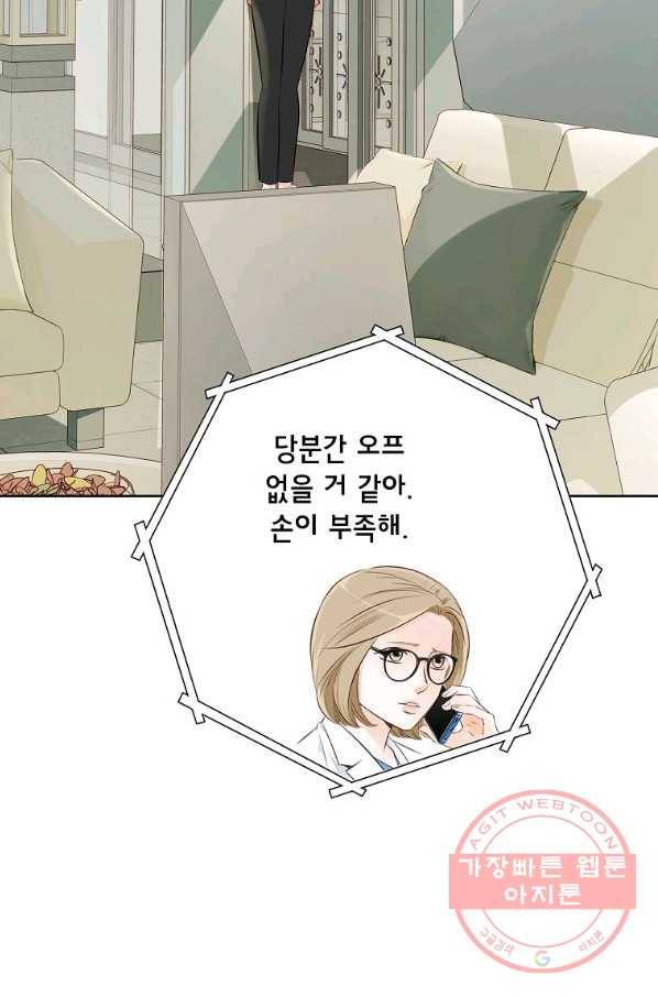 내가 널 사랑할 때 58화 9