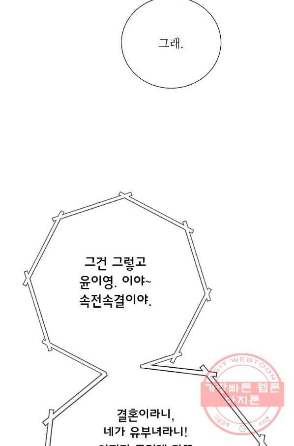 내가 널 사랑할 때 58화 11