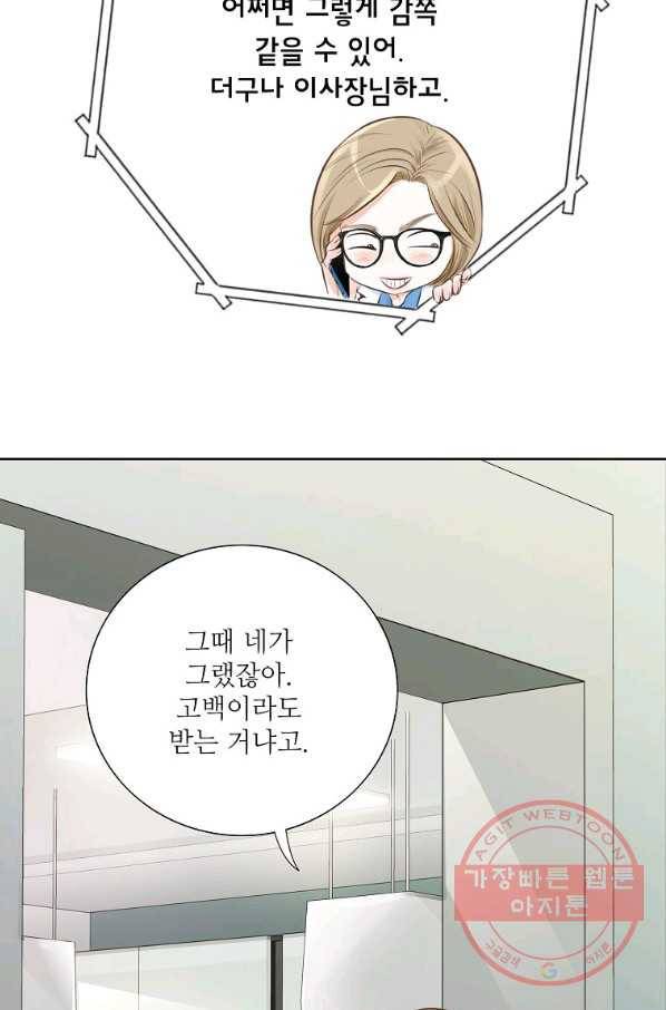내가 널 사랑할 때 58화 12
