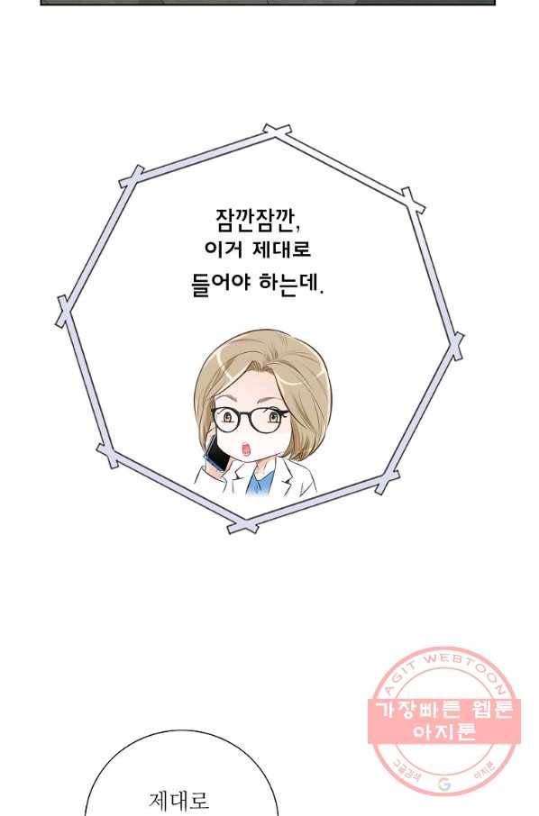 내가 널 사랑할 때 58화 15
