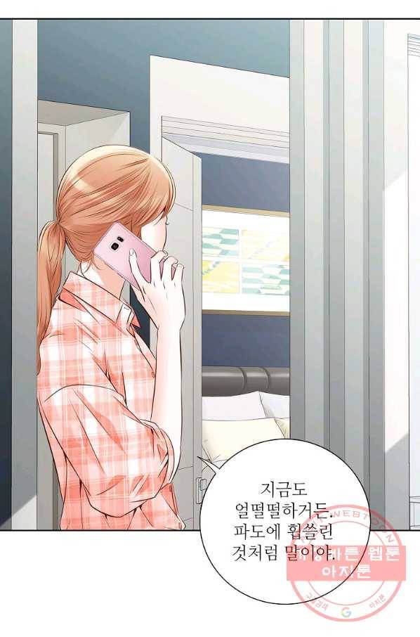 내가 널 사랑할 때 58화 17