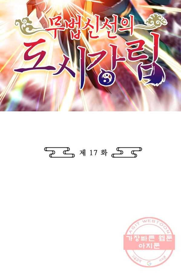 무법신선의 도시강림 17화 2
