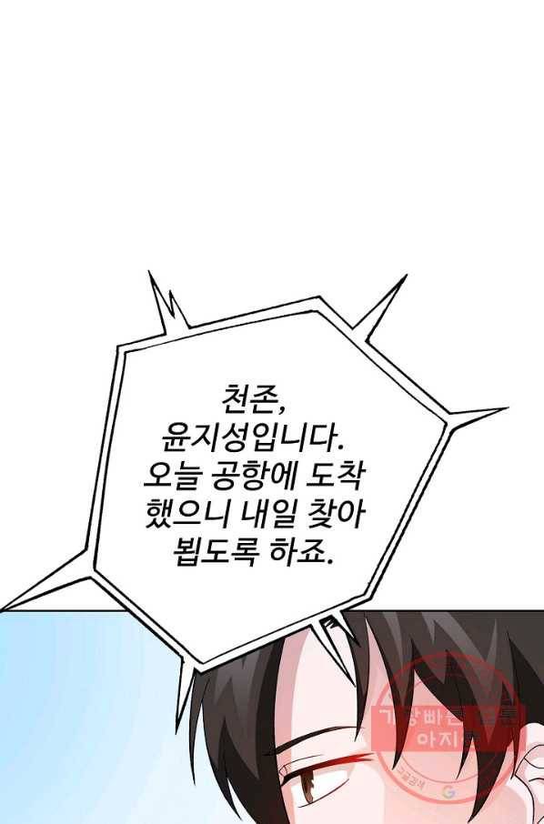 무법신선의 도시강림 17화 3