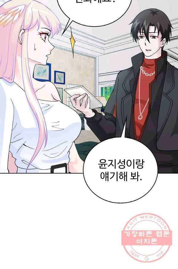 무법신선의 도시강림 17화 5