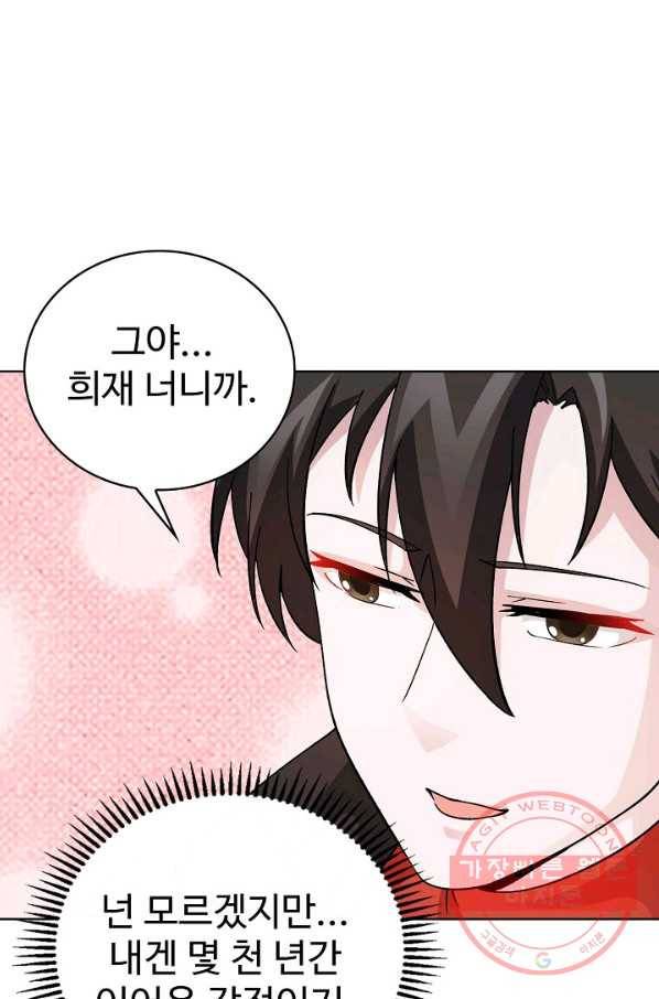 무법신선의 도시강림 17화 15