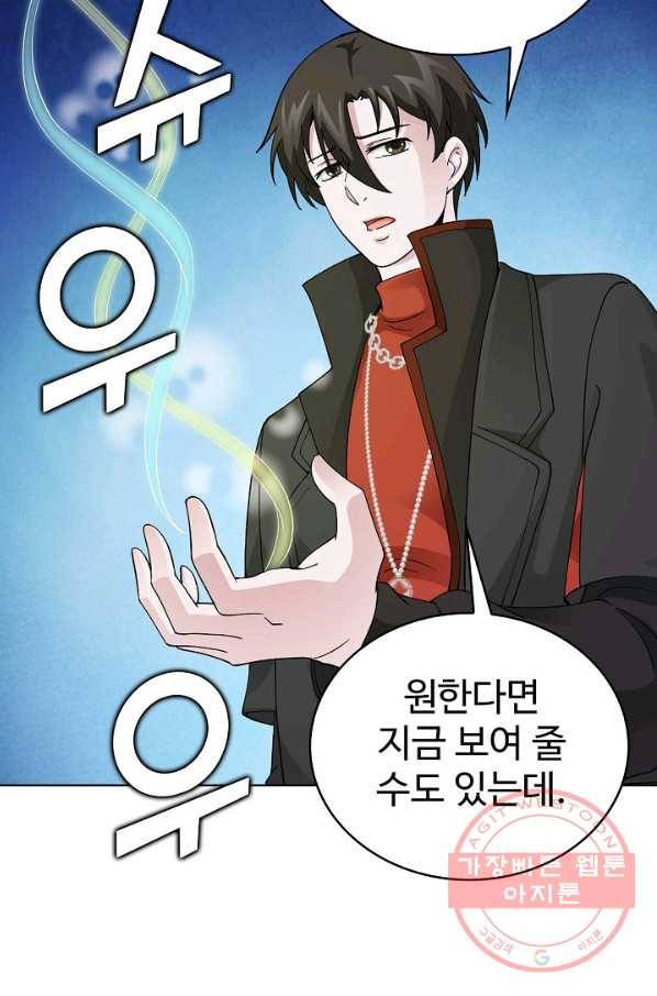 무법신선의 도시강림 17화 18