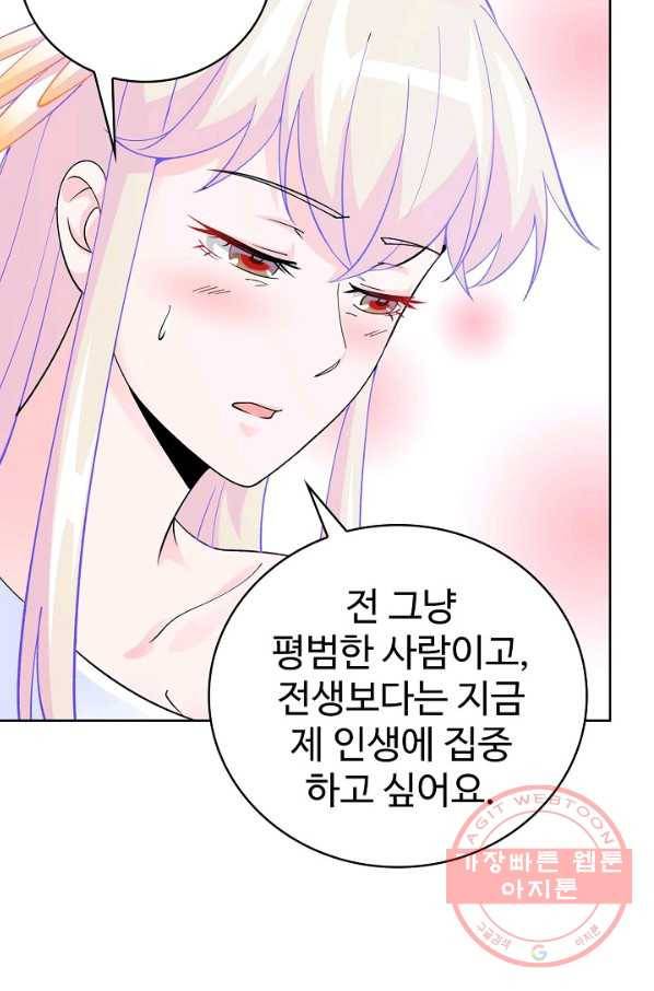 무법신선의 도시강림 17화 21