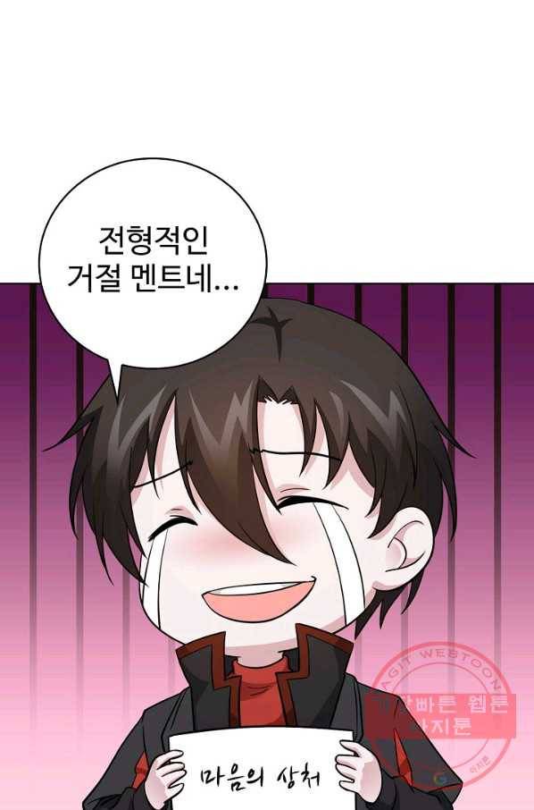 무법신선의 도시강림 17화 22