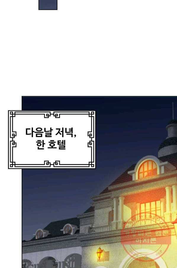 무법신선의 도시강림 17화 28