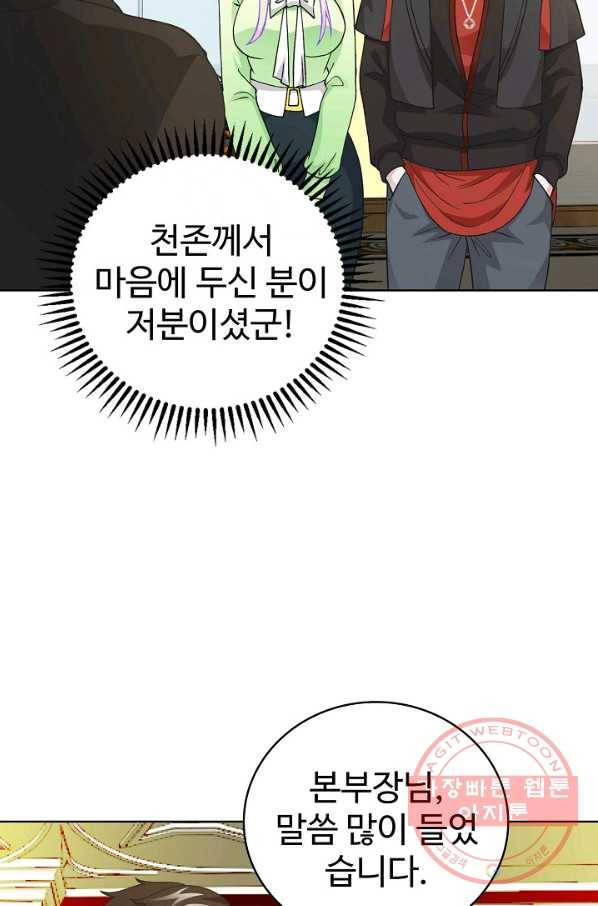 무법신선의 도시강림 17화 35