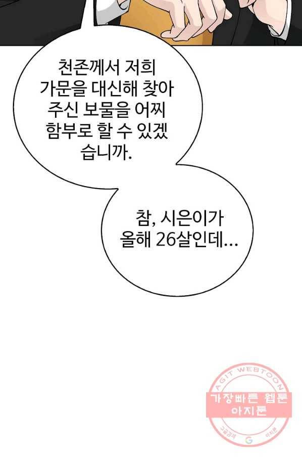 무법신선의 도시강림 17화 42
