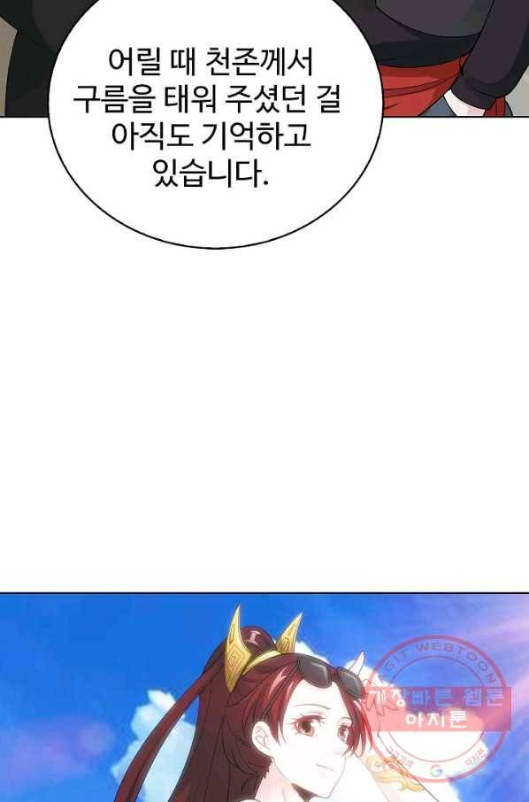 무법신선의 도시강림 17화 44
