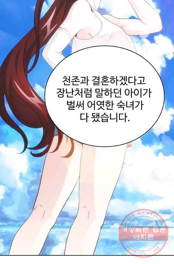 무법신선의 도시강림 17화 45