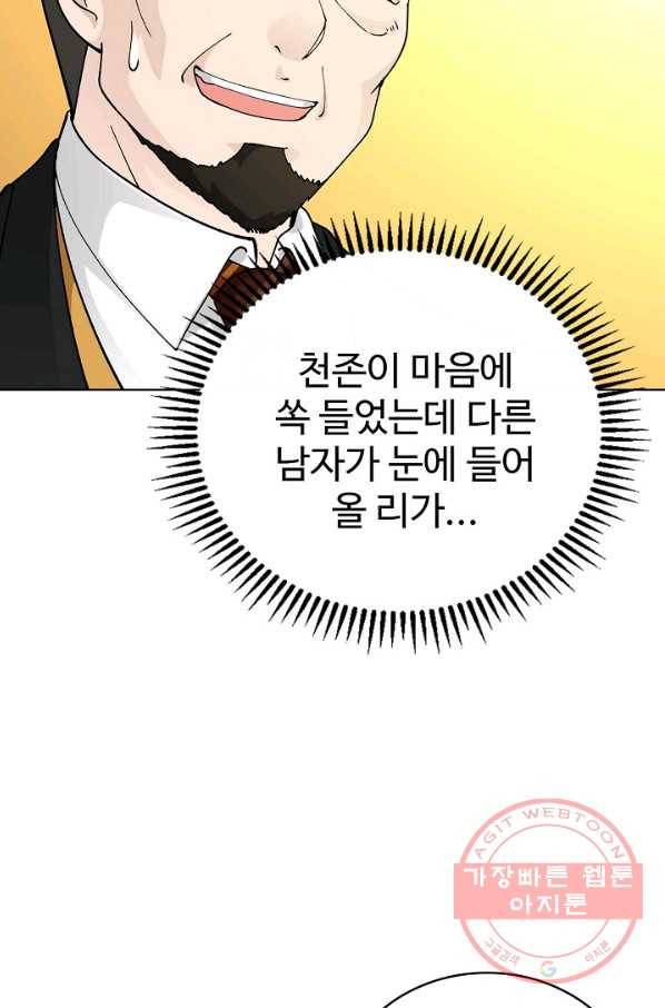 무법신선의 도시강림 17화 48