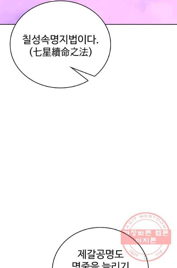 무법신선의 도시강림 17화 53