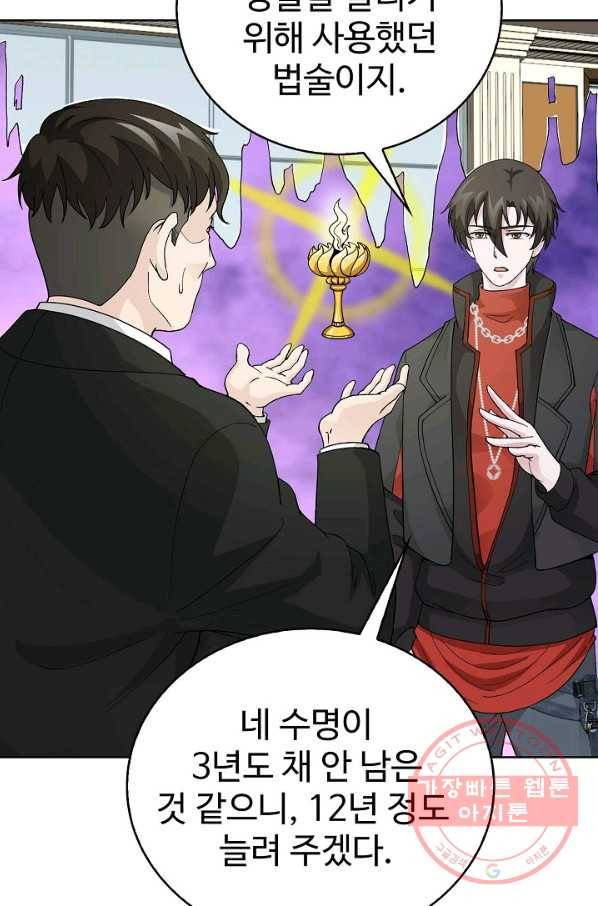 무법신선의 도시강림 17화 54