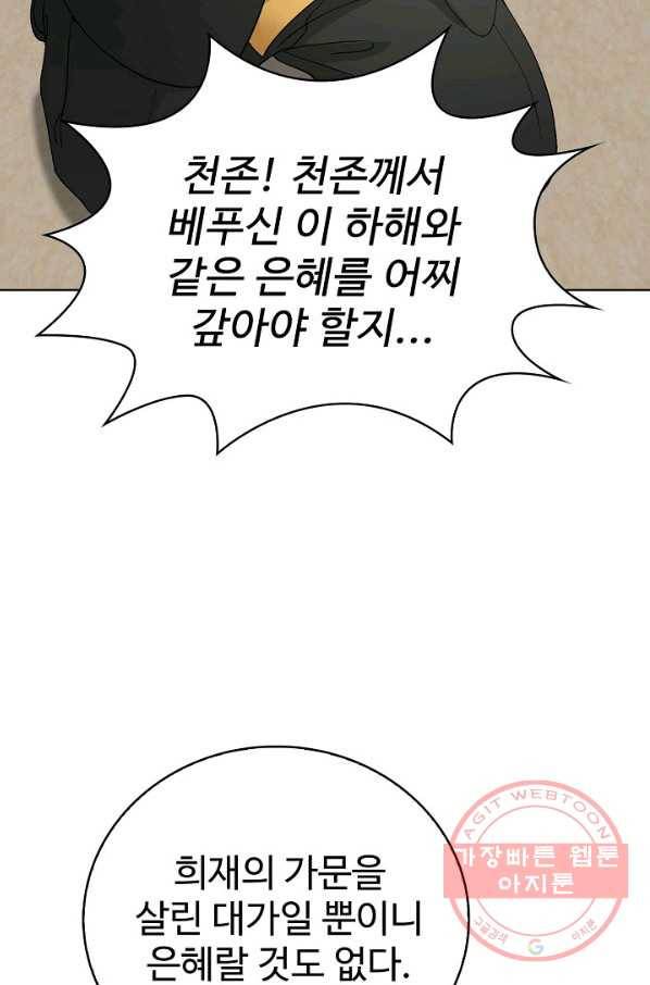 무법신선의 도시강림 17화 56