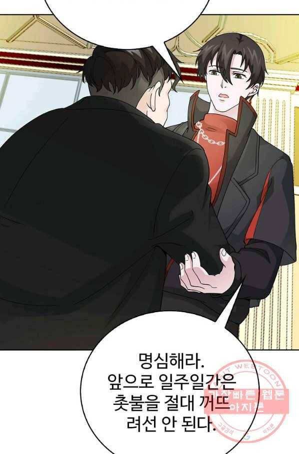 무법신선의 도시강림 17화 57