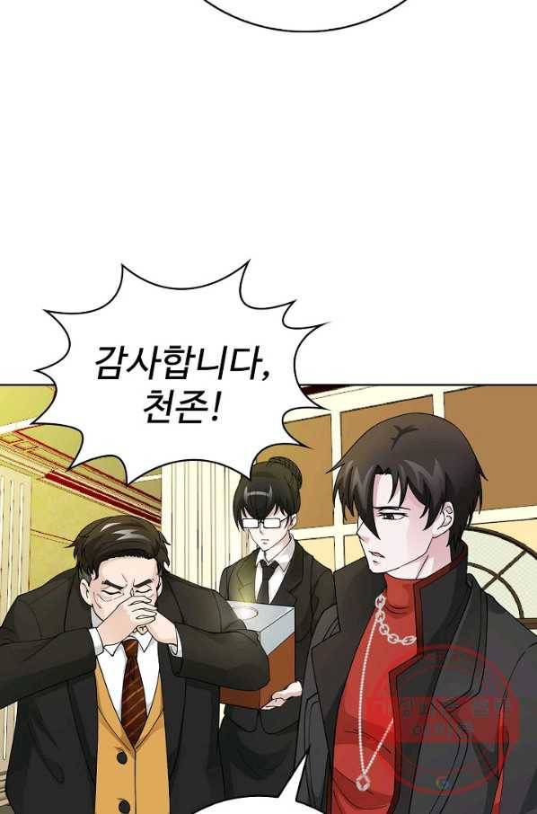 무법신선의 도시강림 17화 58