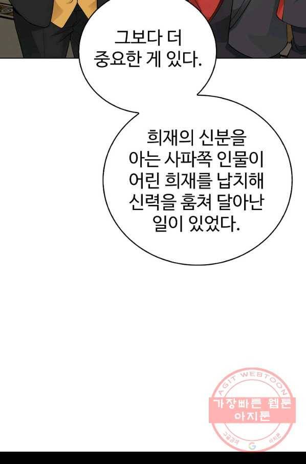 무법신선의 도시강림 17화 59