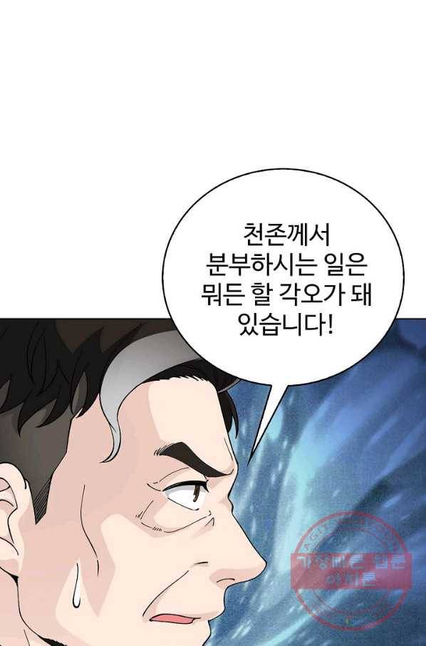 무법신선의 도시강림 17화 61