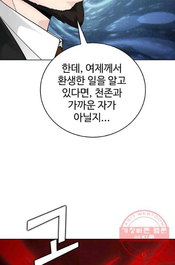 무법신선의 도시강림 17화 62