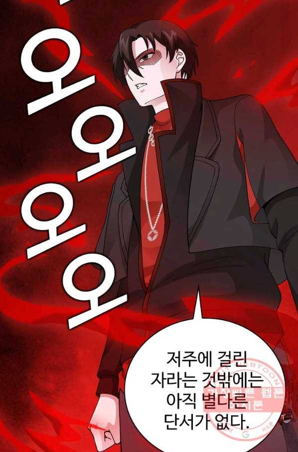 무법신선의 도시강림 17화 63