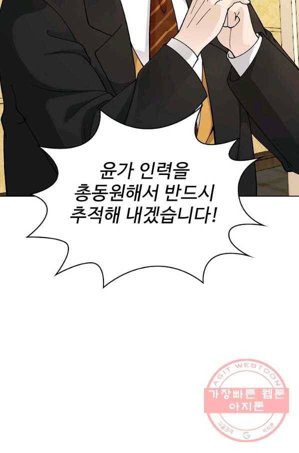 무법신선의 도시강림 17화 65