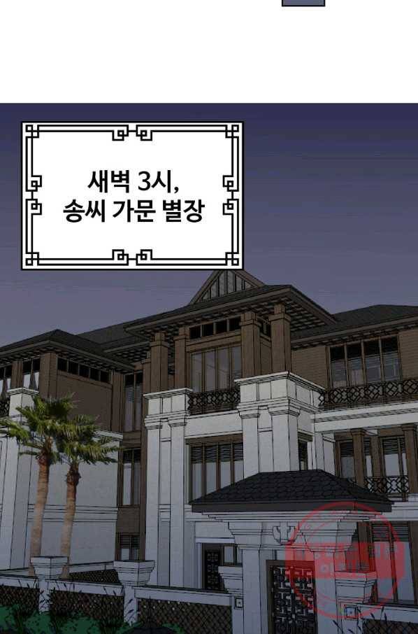 무법신선의 도시강림 17화 67