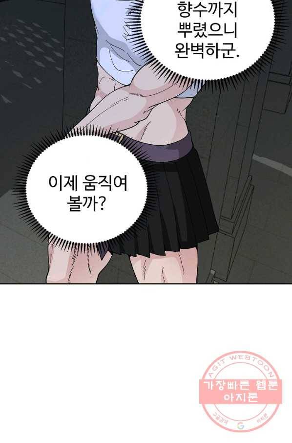 무법신선의 도시강림 17화 70