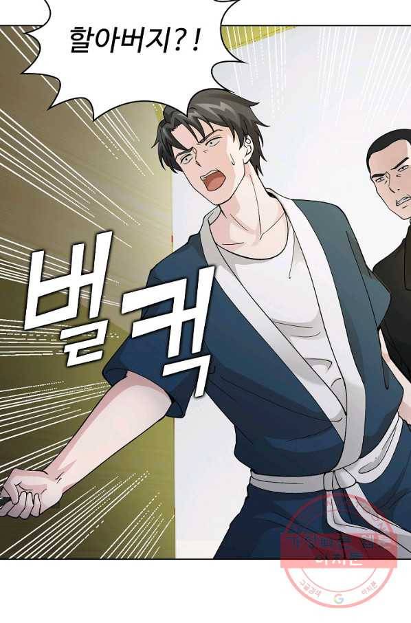 무법신선의 도시강림 17화 75