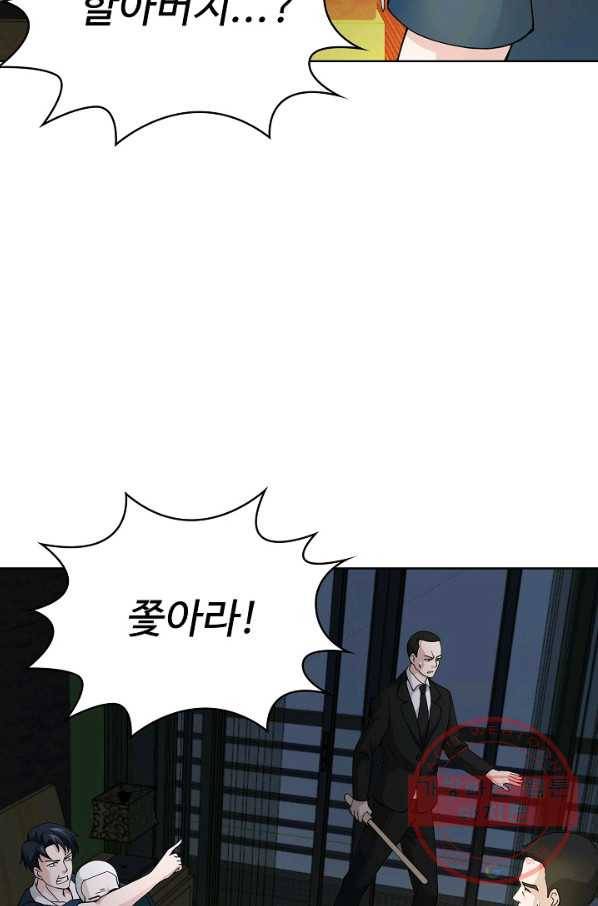 무법신선의 도시강림 17화 77