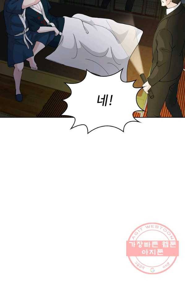 무법신선의 도시강림 17화 78