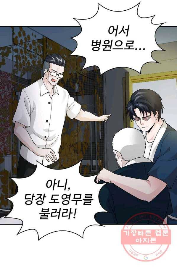무법신선의 도시강림 17화 79