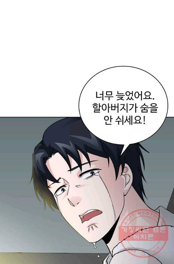무법신선의 도시강림 17화 80