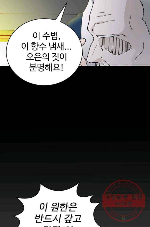 무법신선의 도시강림 17화 81