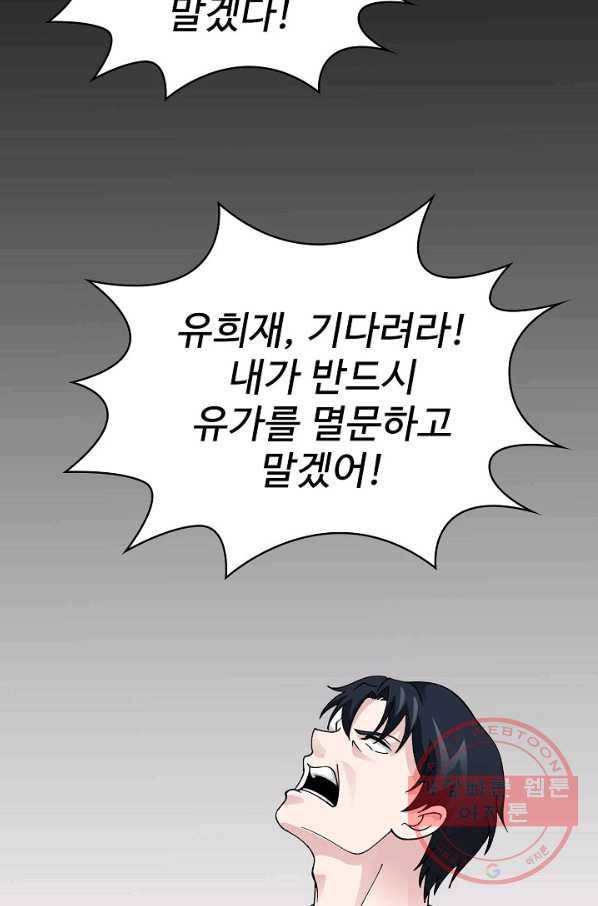 무법신선의 도시강림 17화 82