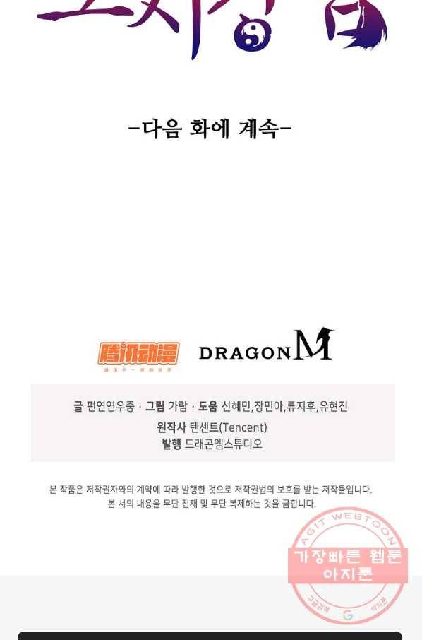 무법신선의 도시강림 17화 85