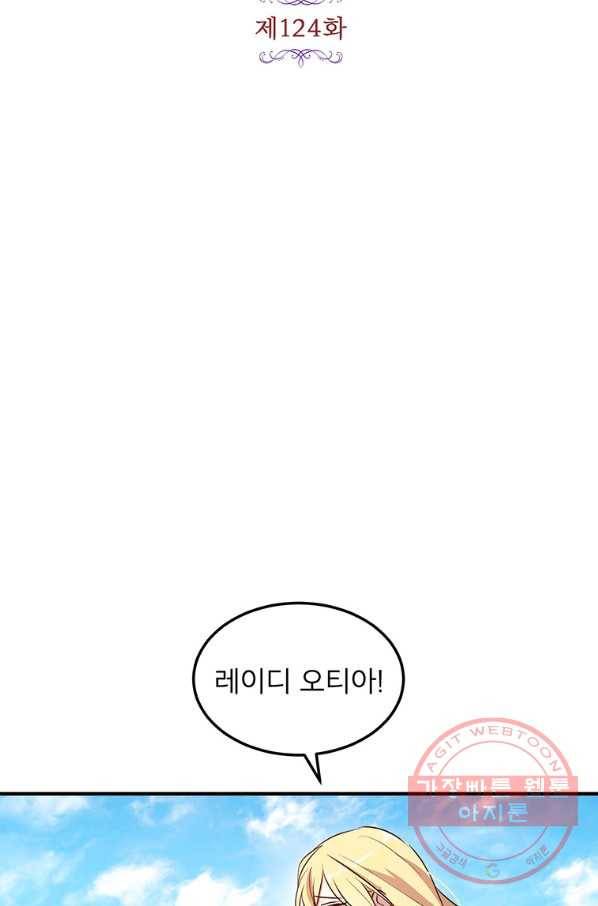 왜 이러세요 공작님 124화 2