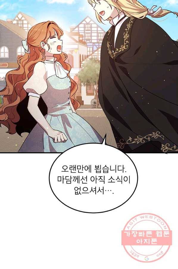 왜 이러세요 공작님 124화 3