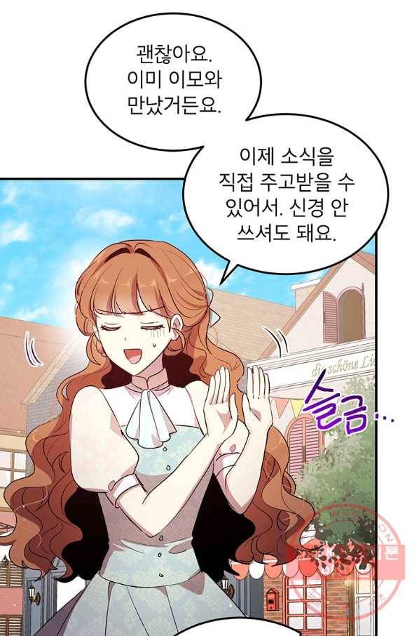 왜 이러세요 공작님 124화 4