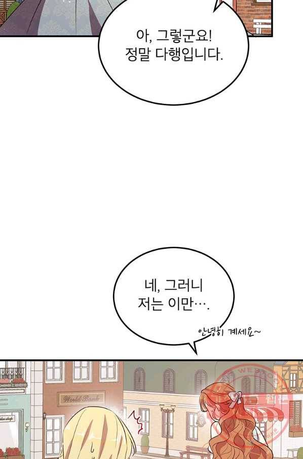 왜 이러세요 공작님 124화 5