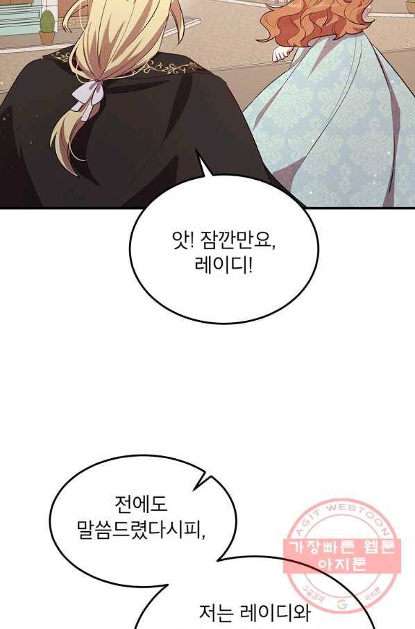 왜 이러세요 공작님 124화 6