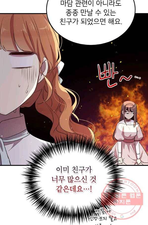 왜 이러세요 공작님 124화 7